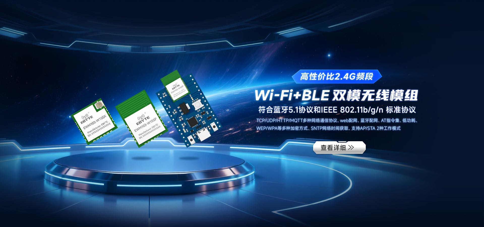 WiFi+BLE雙模模塊推薦